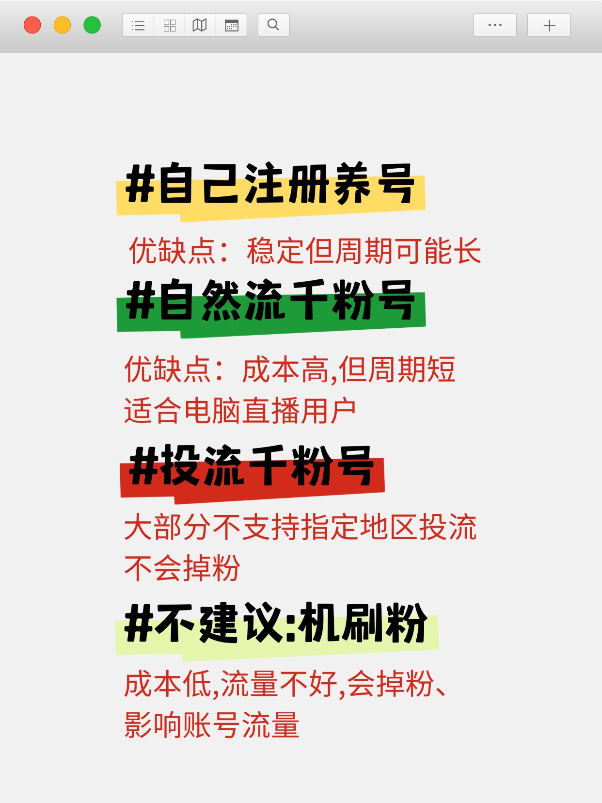 如何正确选择Tiktok账号