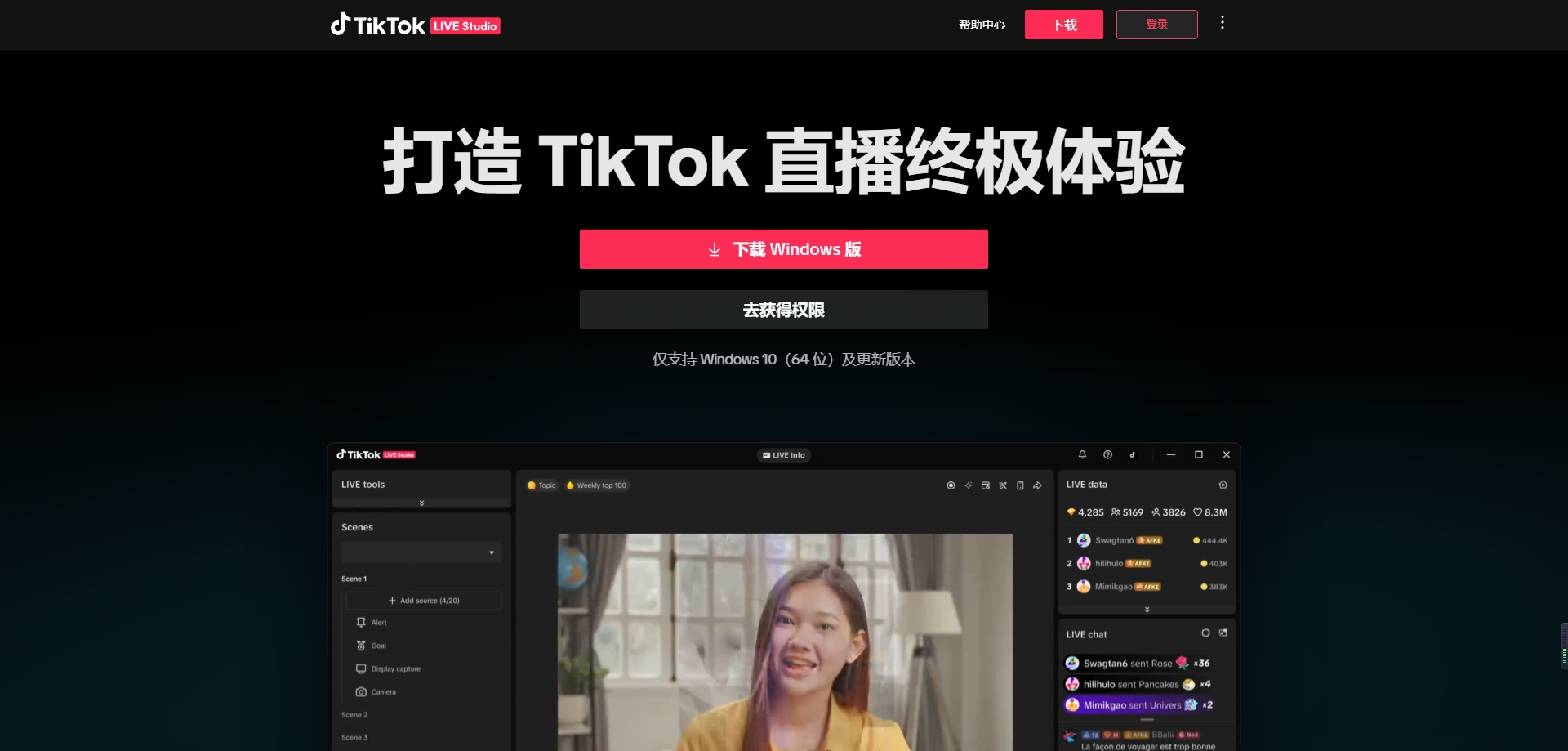 TikTok 直播伴侣